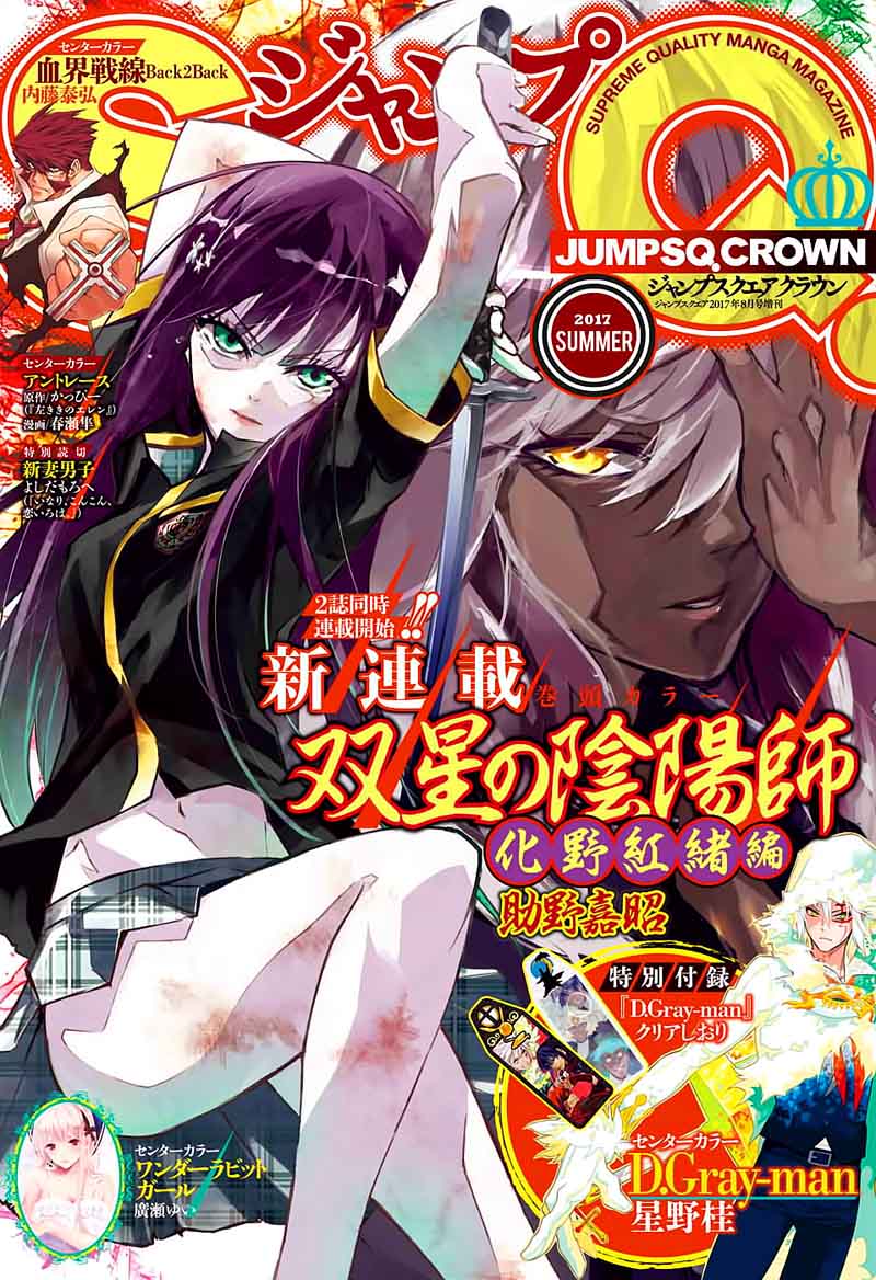 Sousei No Onmyouji 51 1