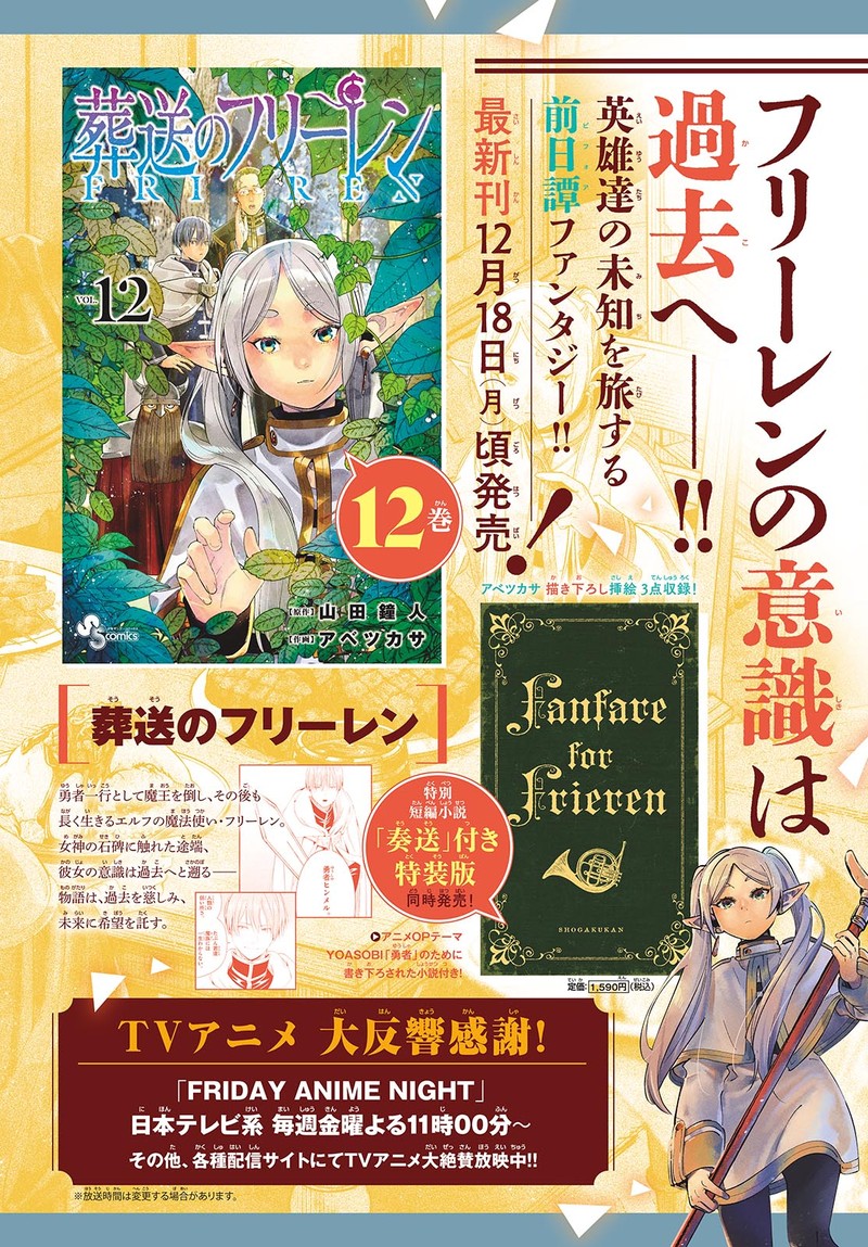 Sousou No Frieren 118 24