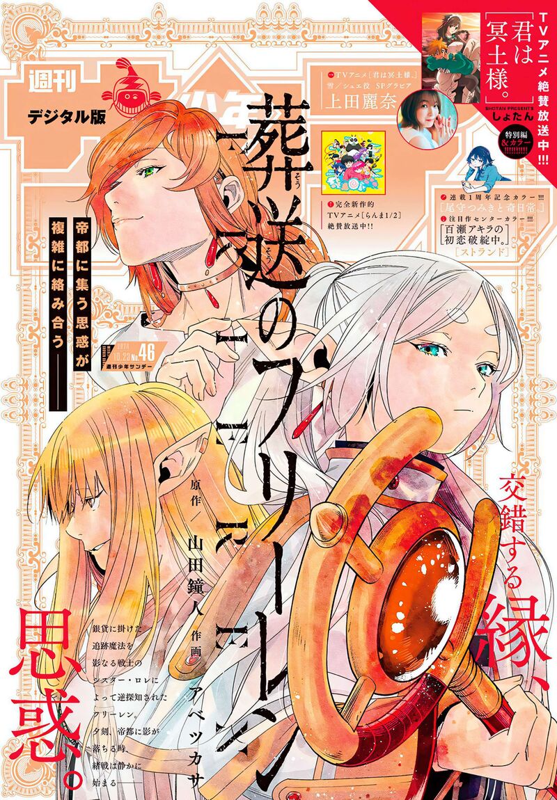 Sousou No Frieren 135 17