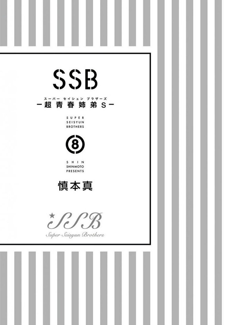 Ssb Chou Seisyun Kyoudai 59 4