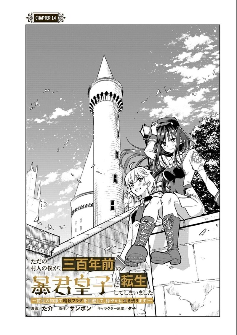 Tada No Murabito No Boku Ga Sanbyakunen Mae No Boukun Ouji Ni Tensei Shite Shimaimashita Zense No Chishiki De Ansatsu Flag Wo Kaihi Shite Odayaka Ni Ikinokorimasu 14a 2