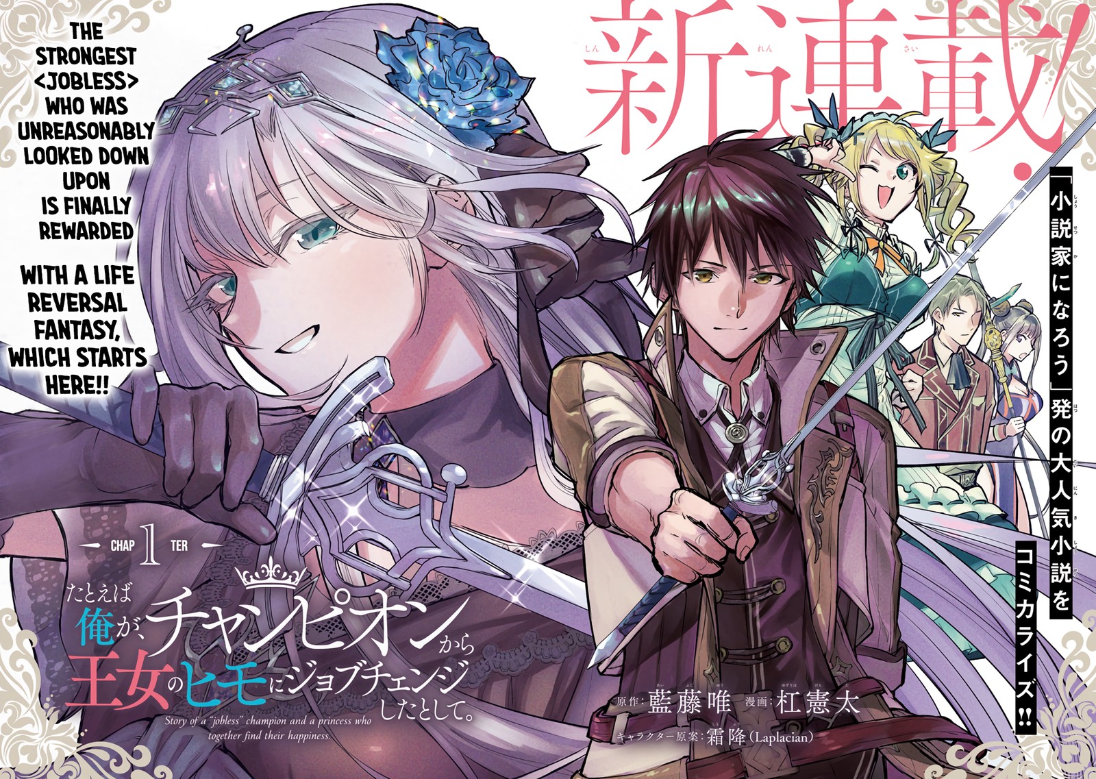 Tatoeba Ore Ga Champion Kara Oujo No Himo Ni Job Change Shita To Shite 1 2