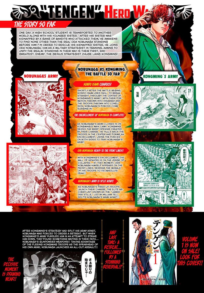 Tengen Hero Wars 8 3