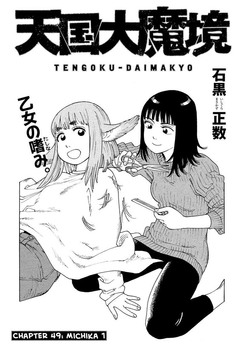 Tengoku Daimakyou 49 6