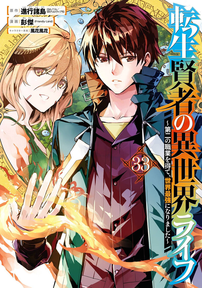 Tensei Kenja No Isekai Raifu Daini No Shokugyo Wo Ete Sekai Saikyou Ni Narimashita 97 1