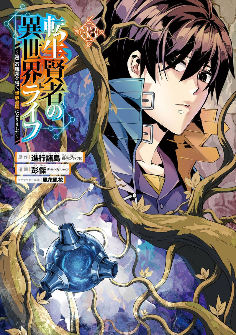 Tensei Kenja No Isekai Raifu Daini No Shokugyo Wo Ete Sekai Saikyou Ni Narimashita 97 2