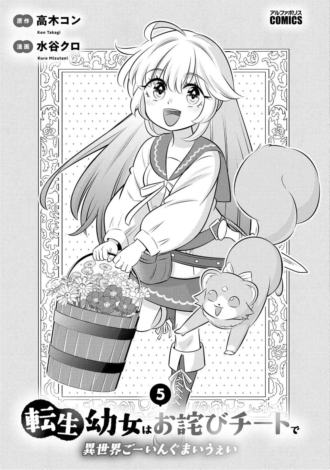 Tensei Youjo Wa Owabi Cheat De Isekai Going My Way 29 2
