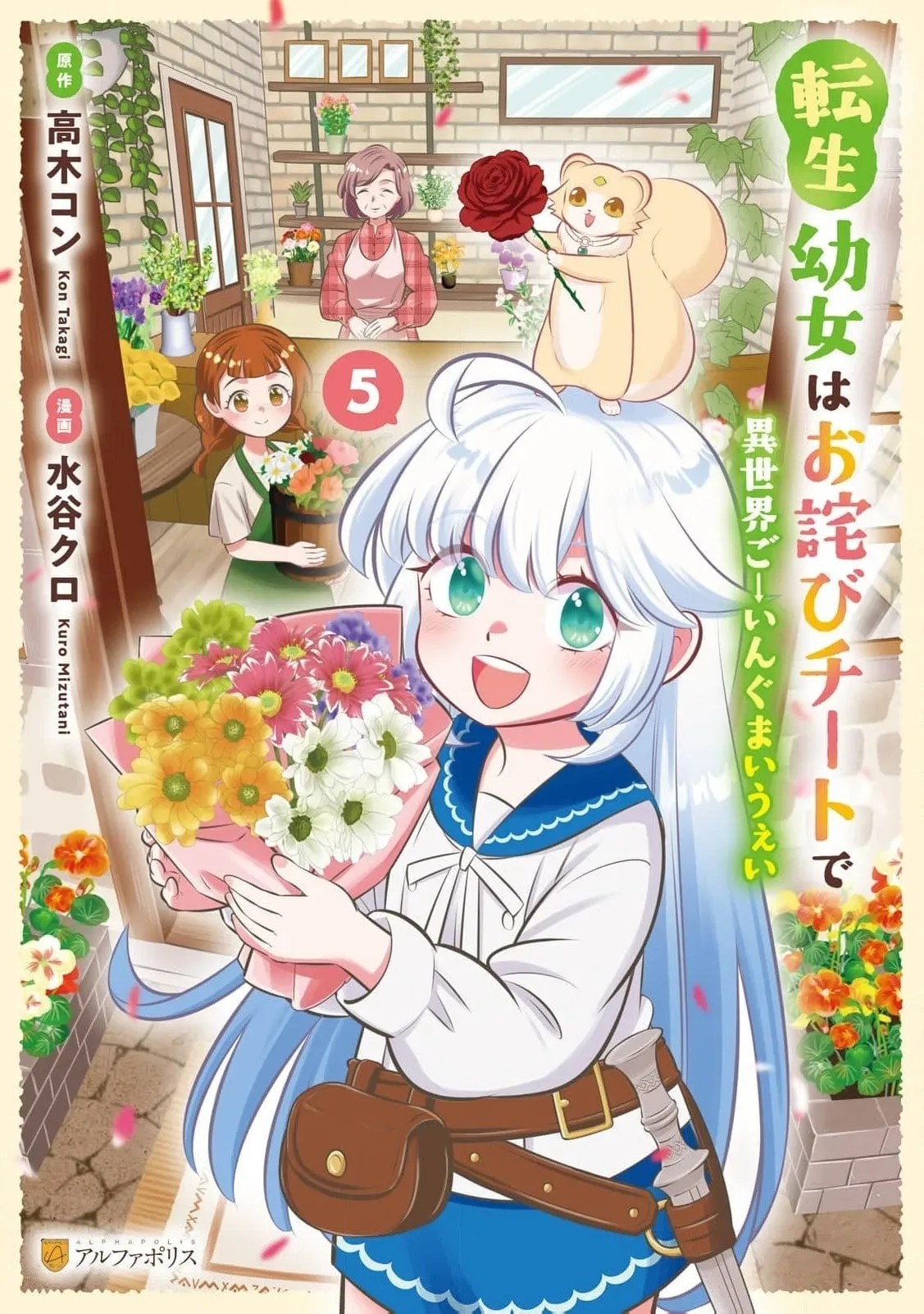 Tensei Youjo Wa Owabi Cheat De Isekai Going My Way 31 1