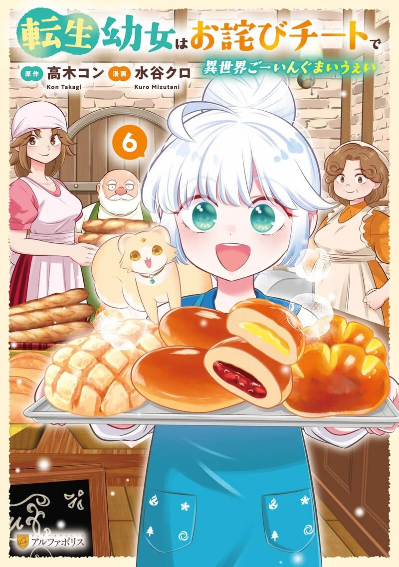 Tensei Youjo Wa Owabi Cheat De Isekai Going My Way 40 2