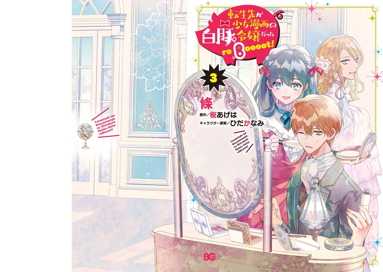 Tenseisaki Ga Shoujo Manga No Shirobuta Reijou Datta Reboooot 10 1