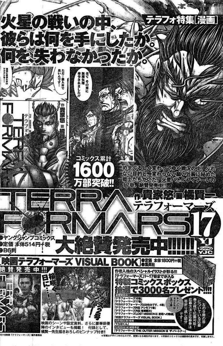 Terra Formars 180 20