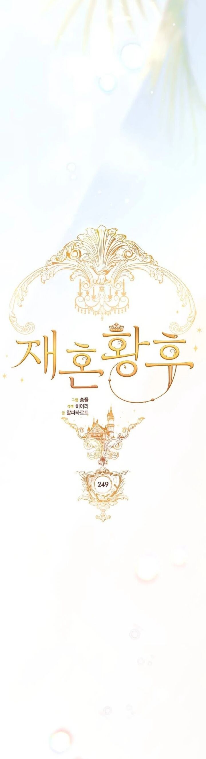 The Remarried Empress 249 19