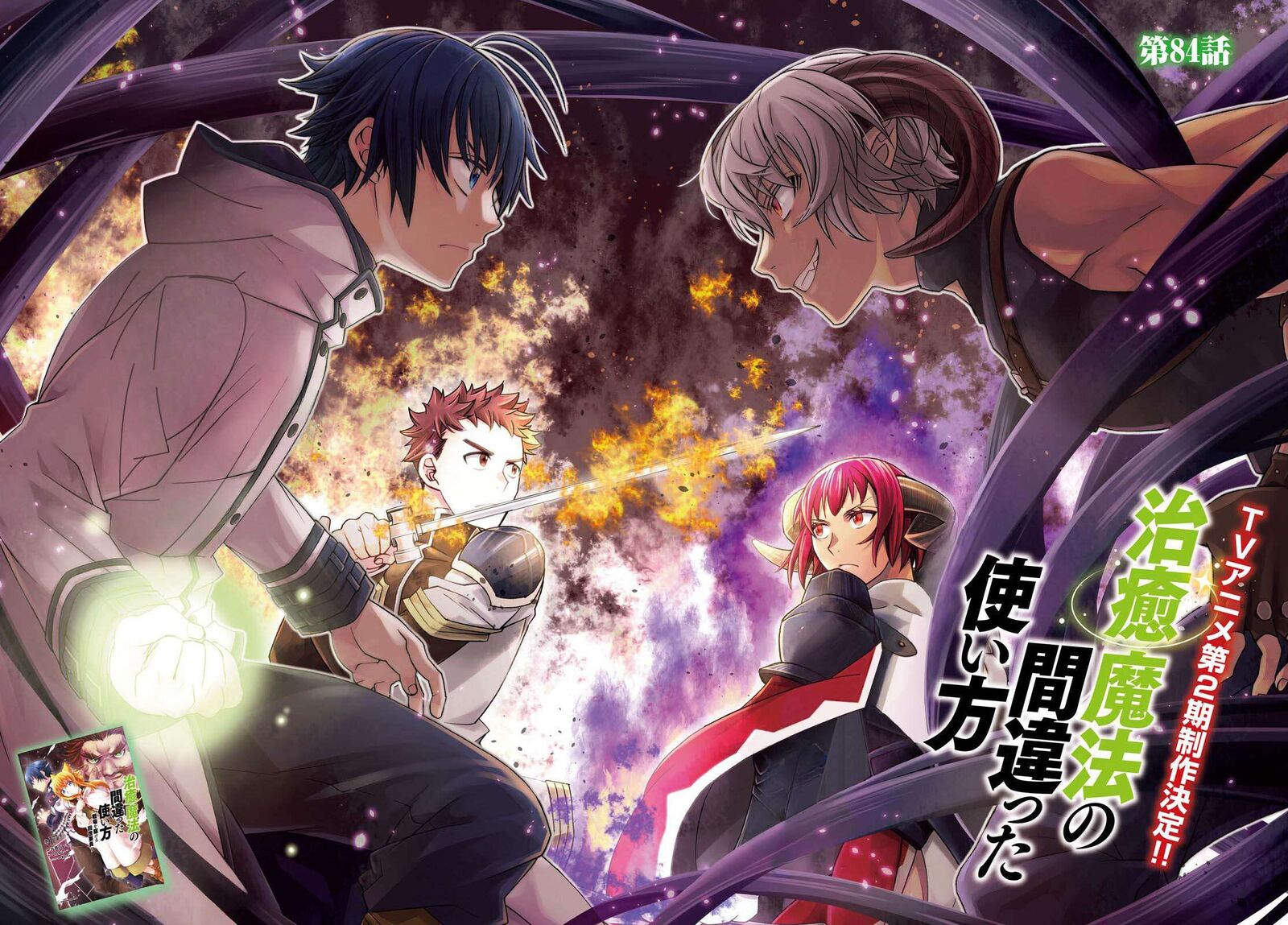 The Wrong Way To Use Healing Magic 84 2