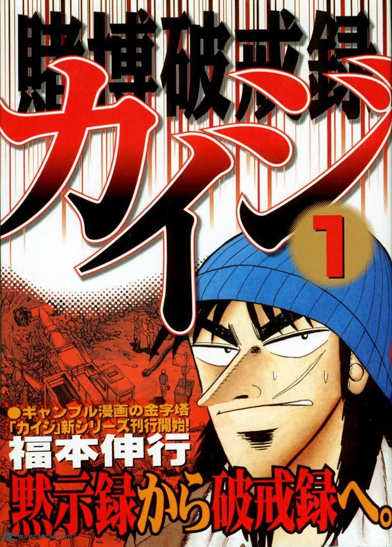 Tobaku Hakairoku Kaiji 1 1