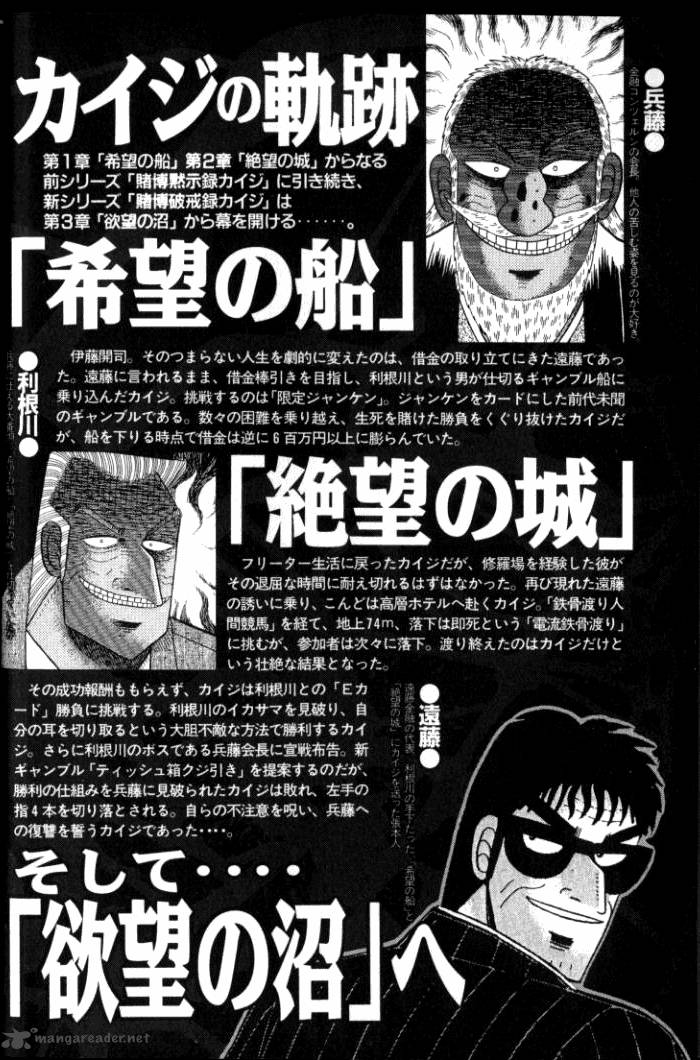 Tobaku Hakairoku Kaiji 1 2