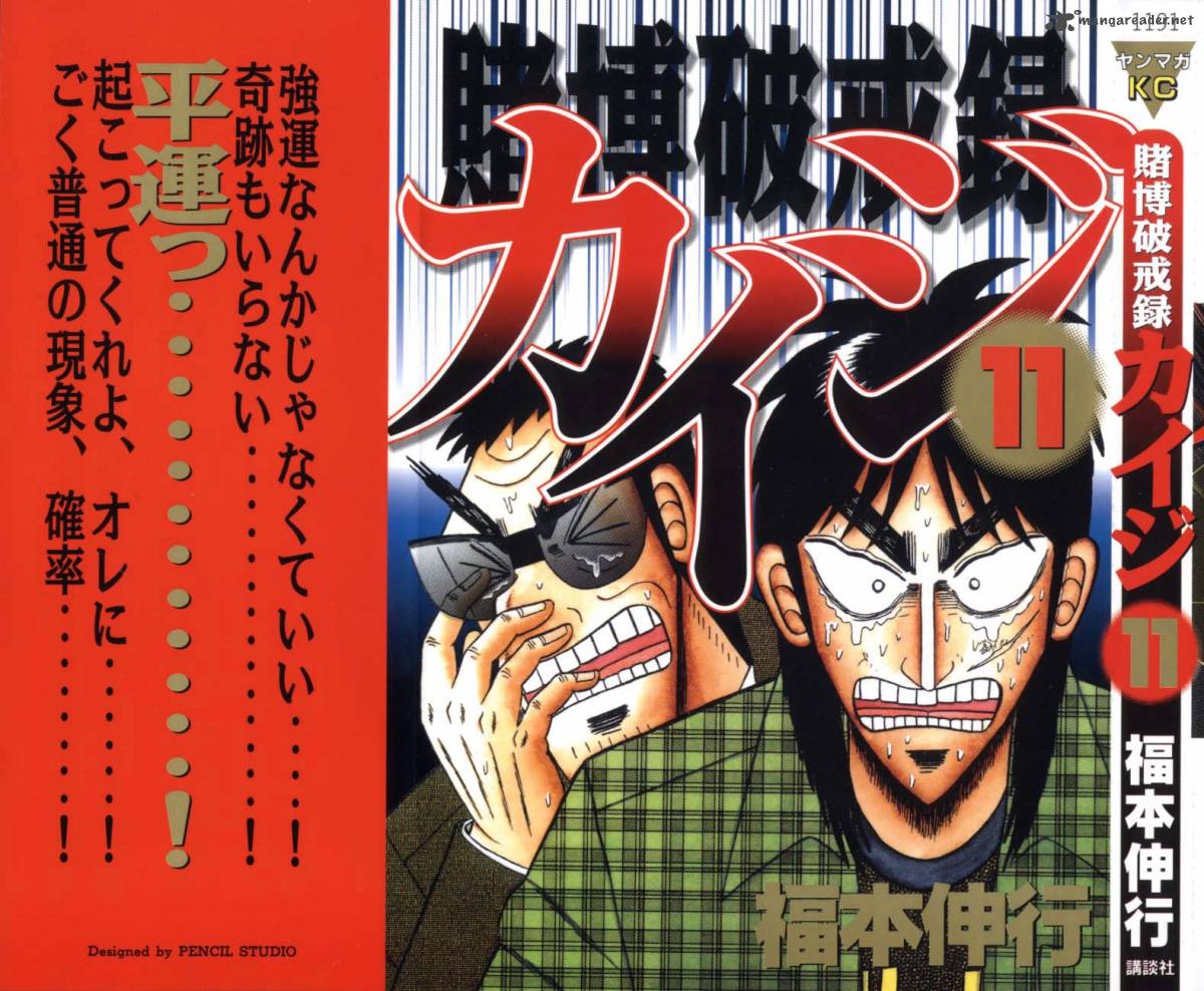 Tobaku Hakairoku Kaiji 11 1