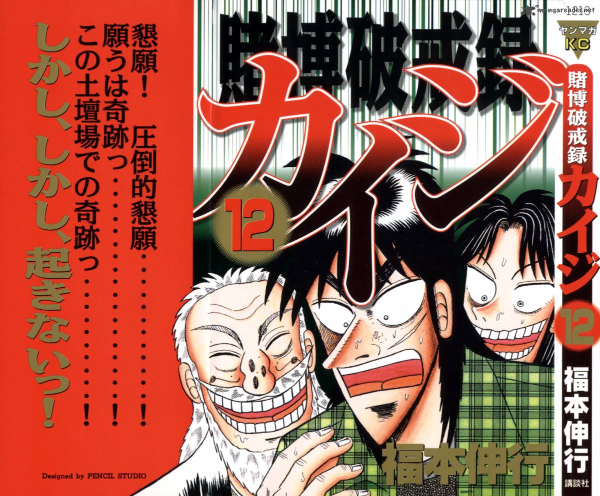 Tobaku Hakairoku Kaiji 12 1