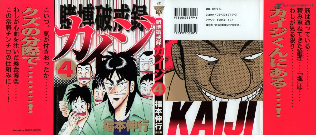 Tobaku Hakairoku Kaiji 4 1