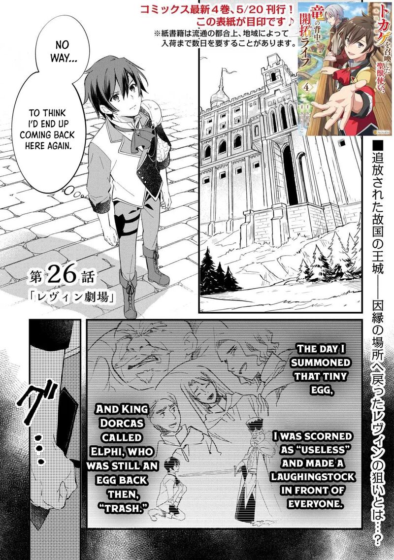 Tokage Hontou Wa Shinryuu Wo Shoukan Shita Seijuu Tsukai Ryuu No Senaka De Kaitaku Life 26 1
