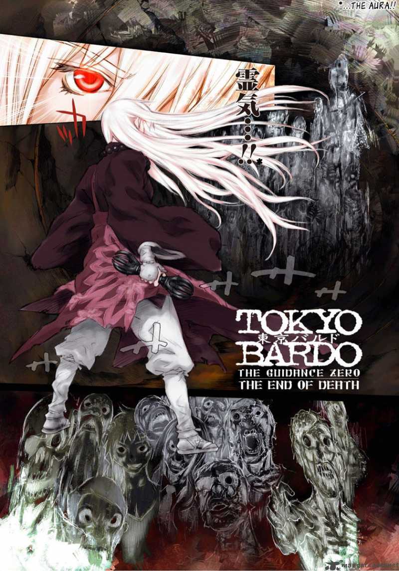 Tokyo Bardo 0 3