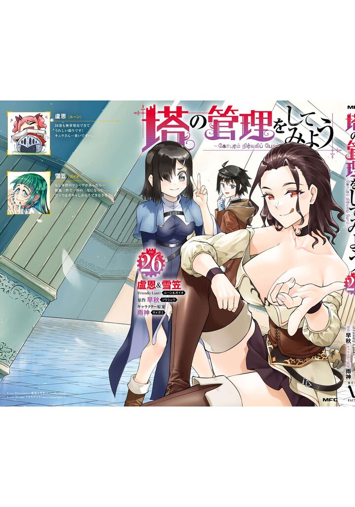 Tou No Kanri O Shite Miyou 90 61