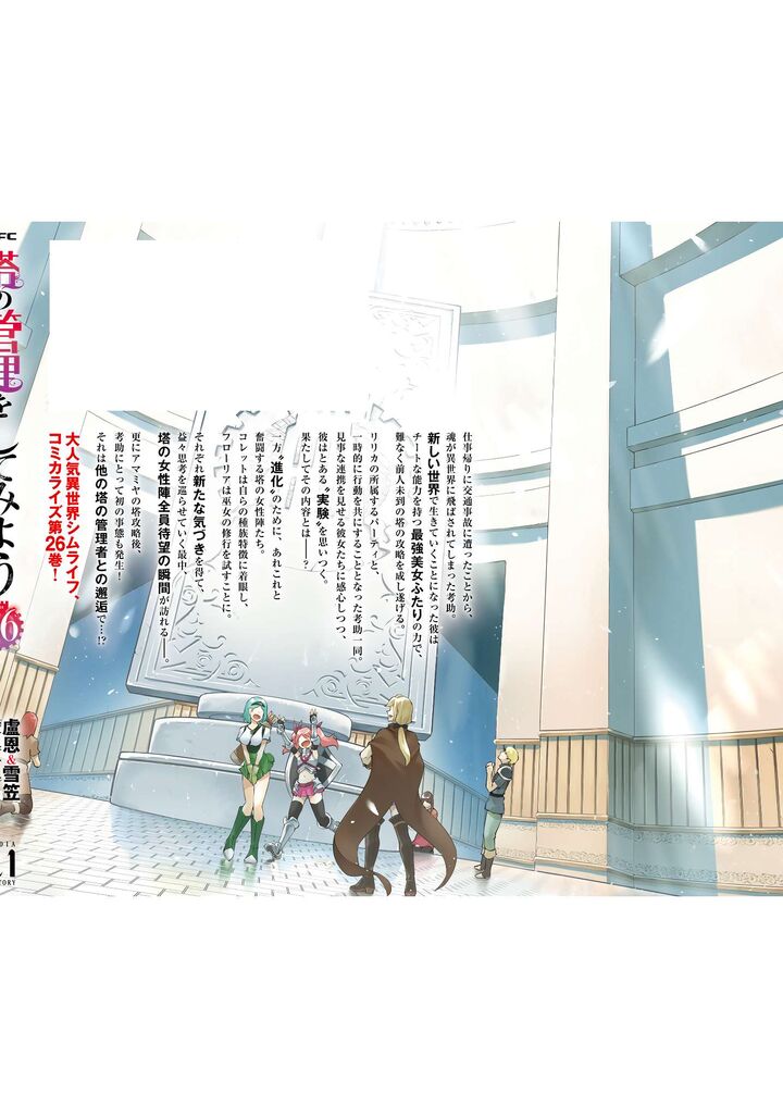 Tou No Kanri O Shite Miyou 90 62