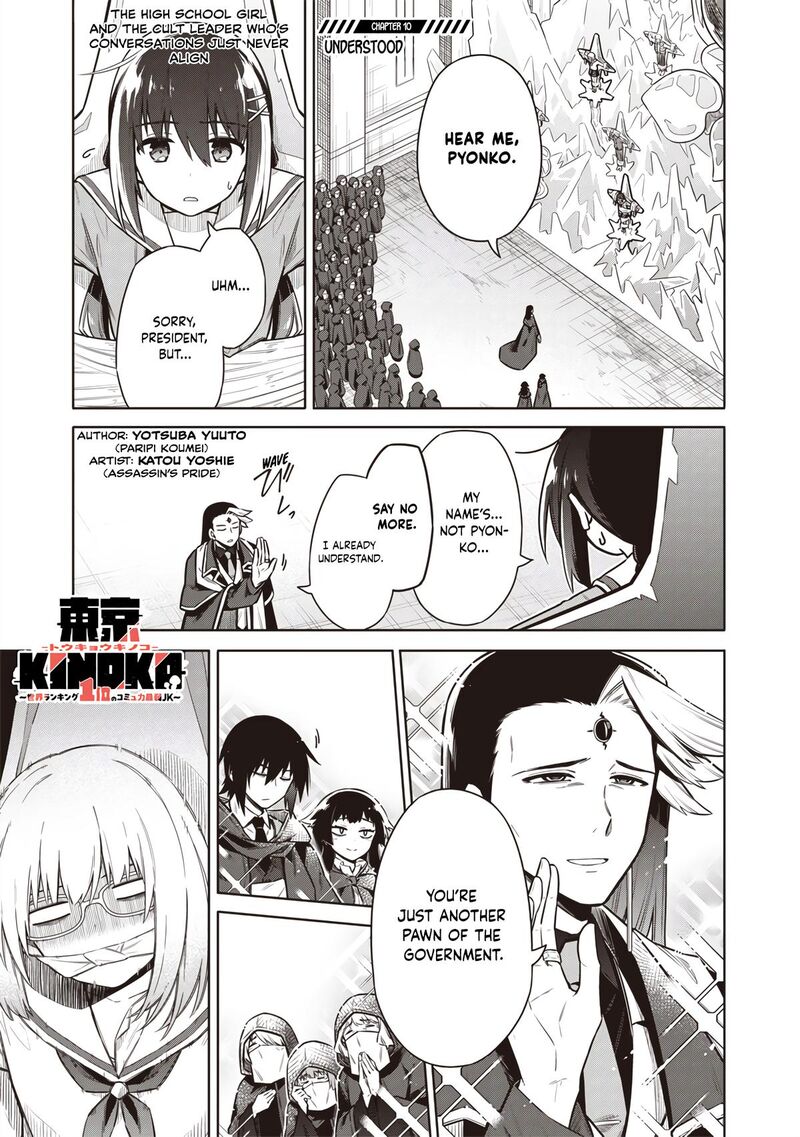 Toukyou Kinoko Sekai Ranking 1 I No Komyu Ryoku Saijaku Jk 10 1