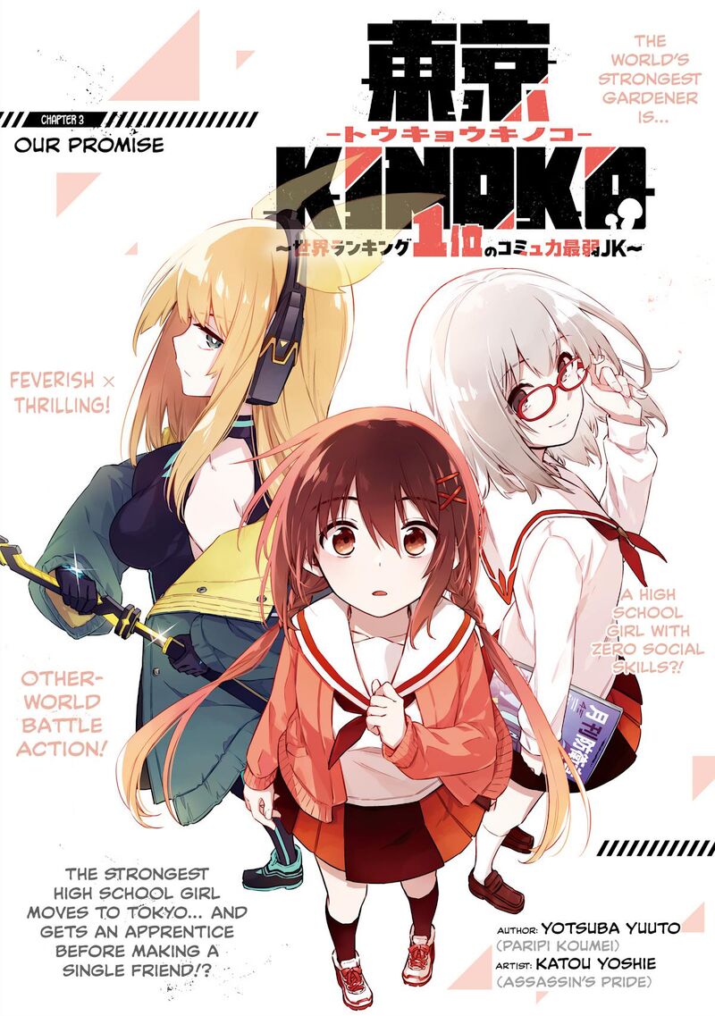 Toukyou Kinoko Sekai Ranking 1 I No Komyu Ryoku Saijaku Jk 3 1