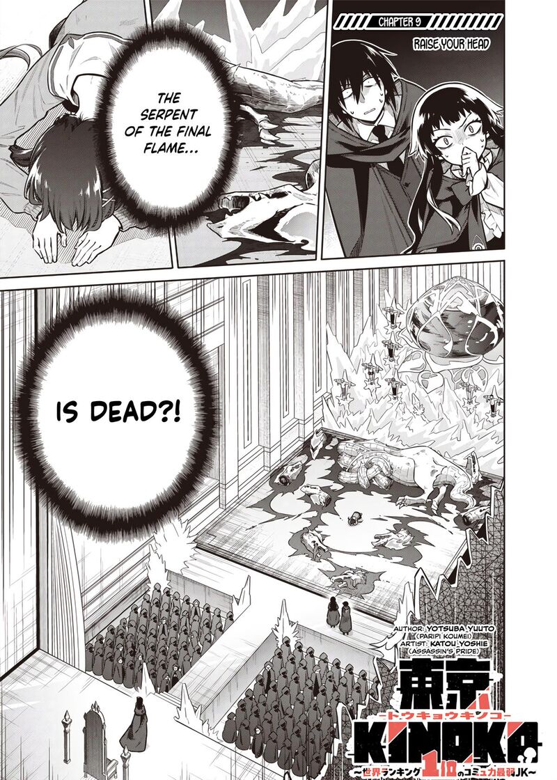 Toukyou Kinoko Sekai Ranking 1 I No Komyu Ryoku Saijaku Jk 9 1