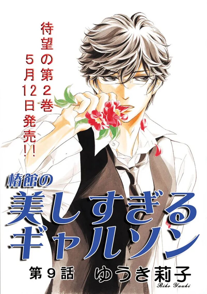 Tsubakikan No Utsukushi Sugiru Garcon 9 2