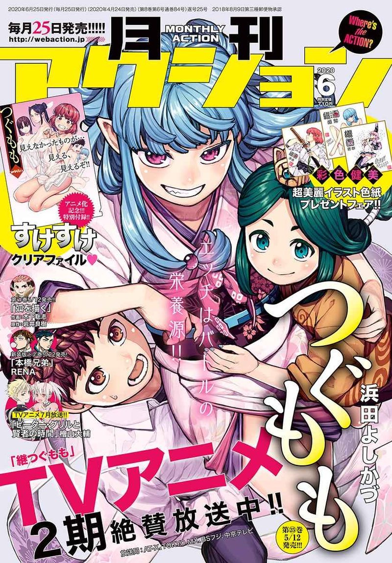 Tsugumomo 128 1