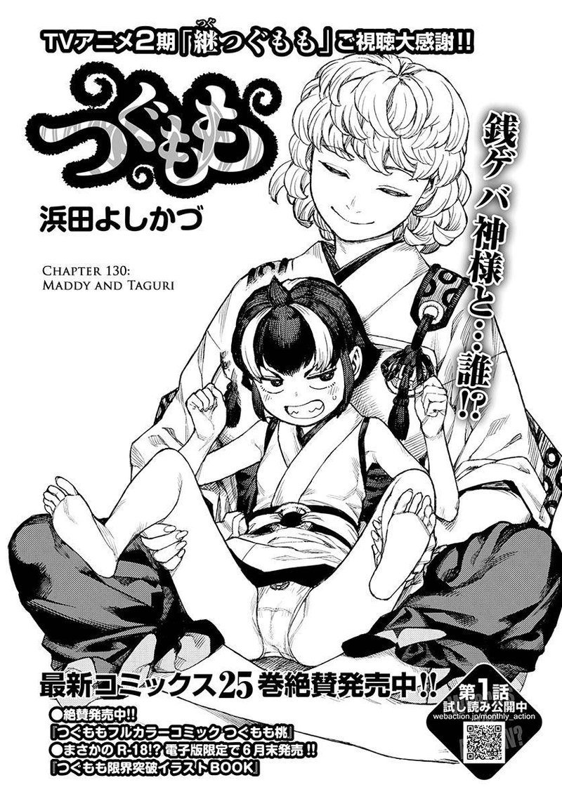 Tsugumomo 130 1