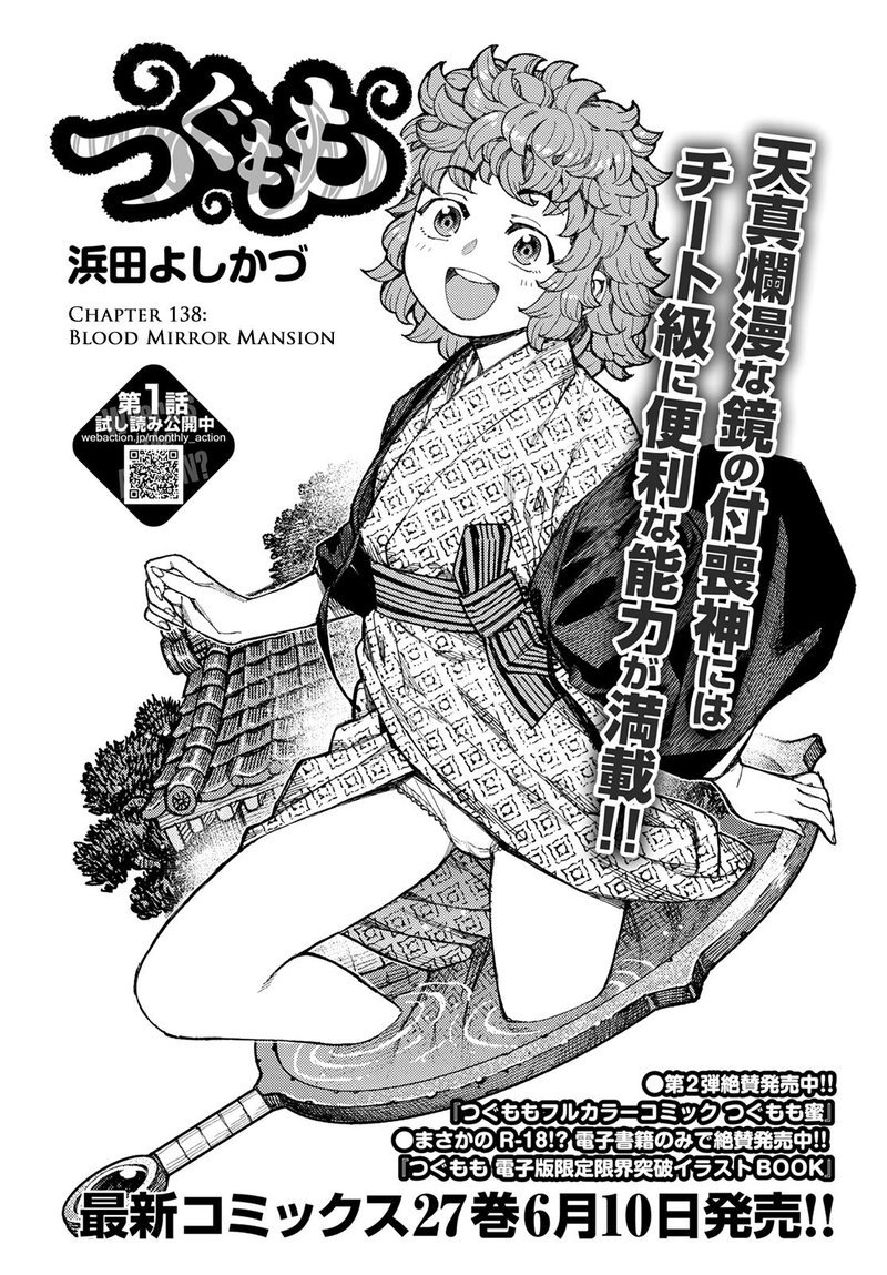 Tsugumomo 138 1