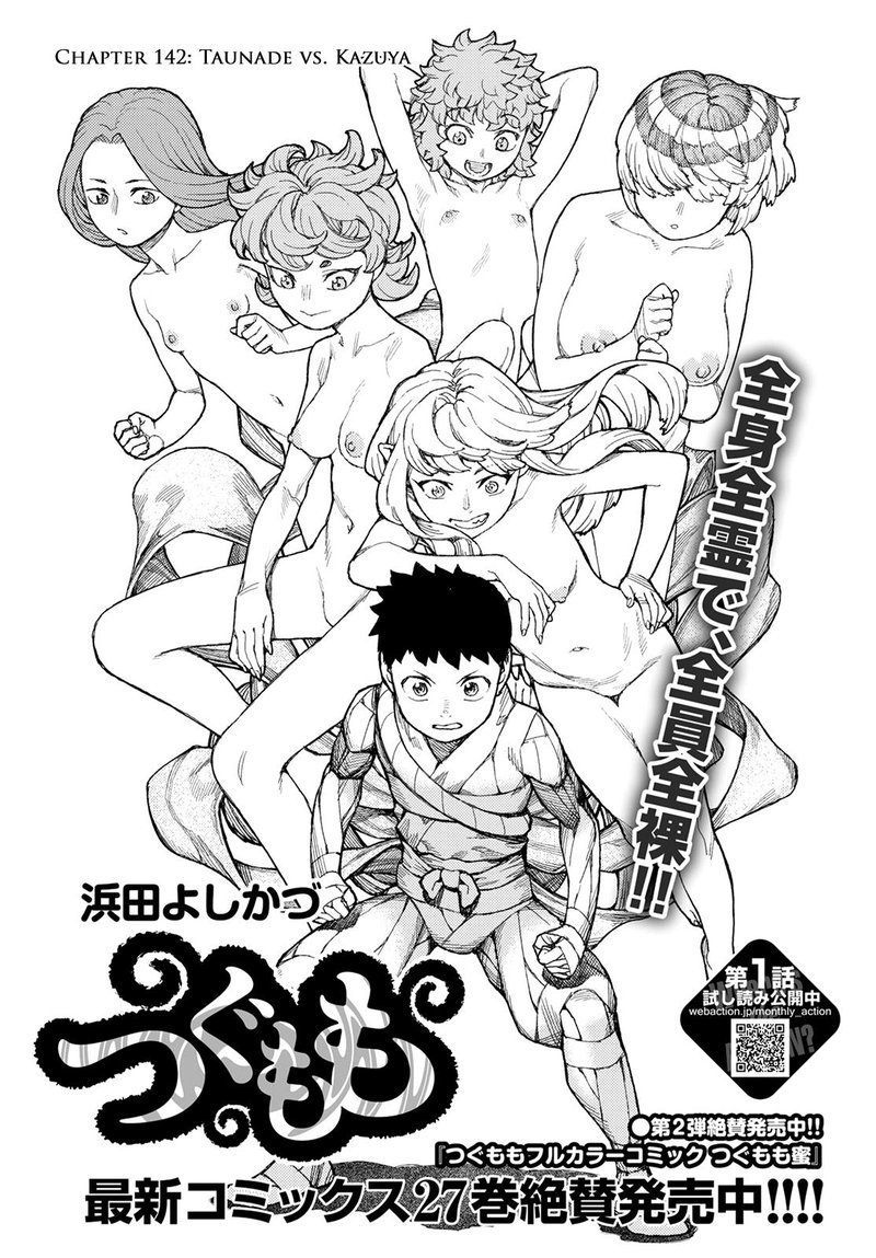 Tsugumomo 142 1