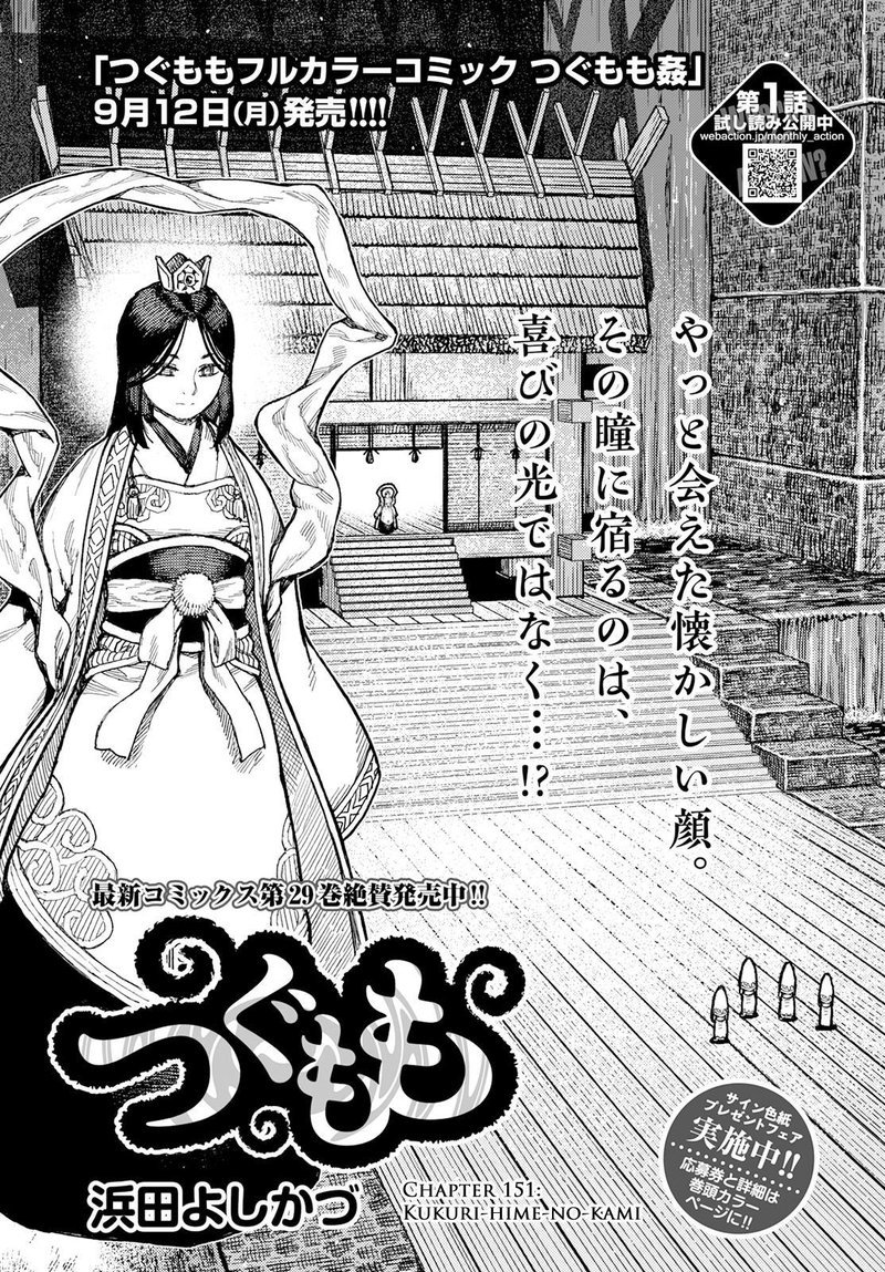 Tsugumomo 151 1