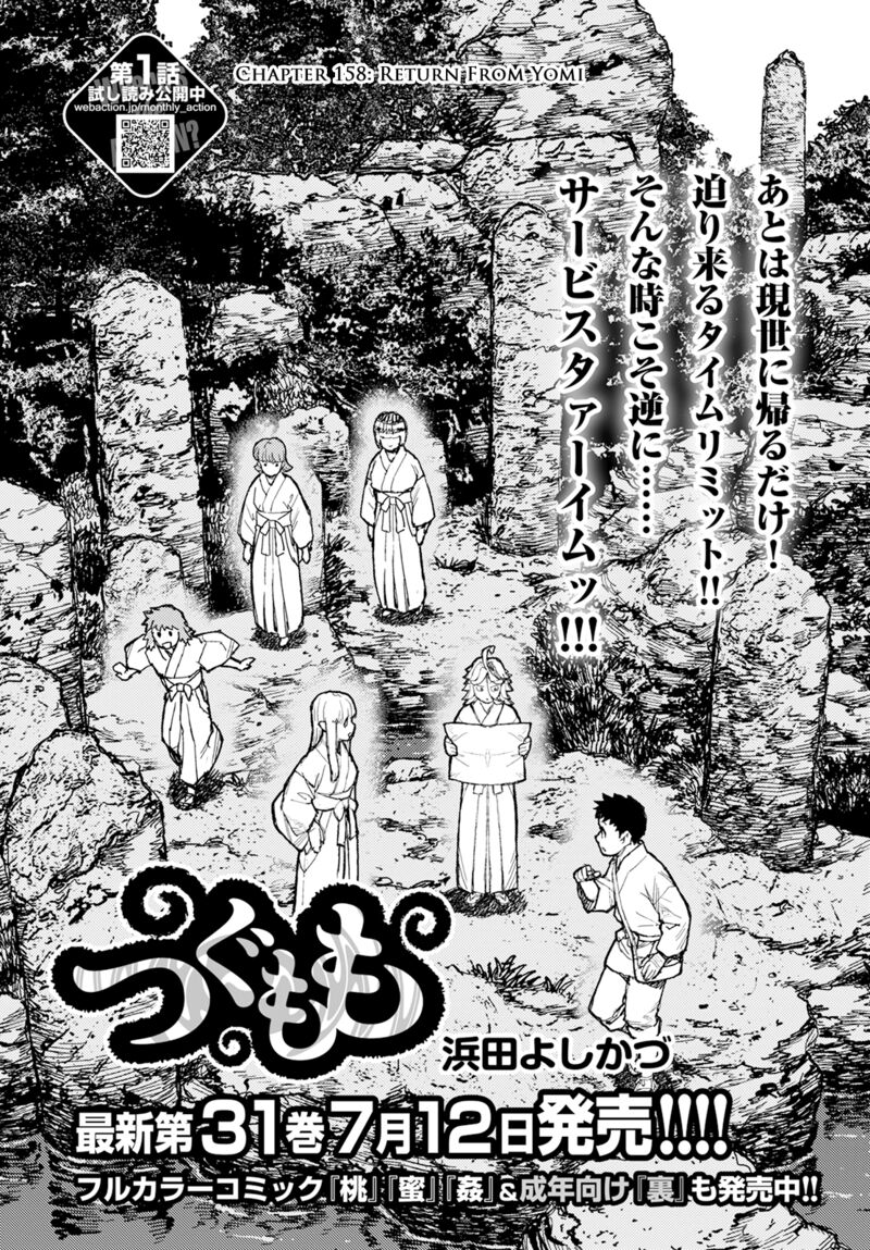 Tsugumomo 158 1