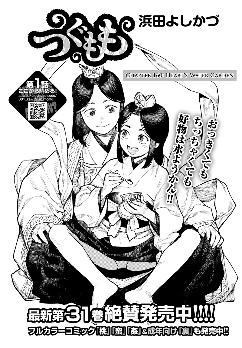 Tsugumomo 160 1