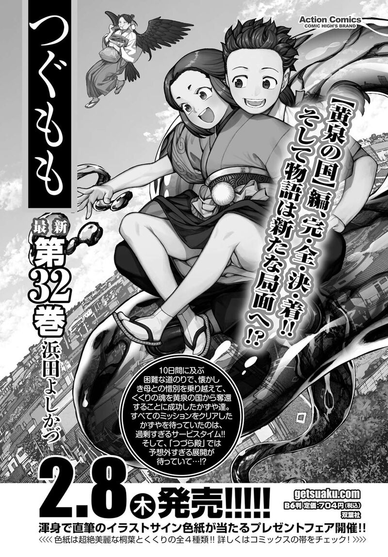 Tsugumomo 164 38