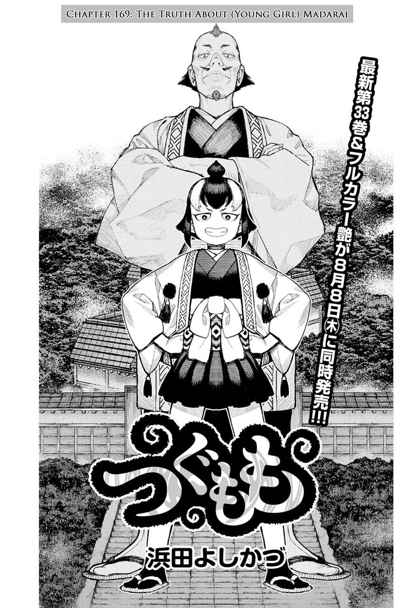 Tsugumomo 169 2