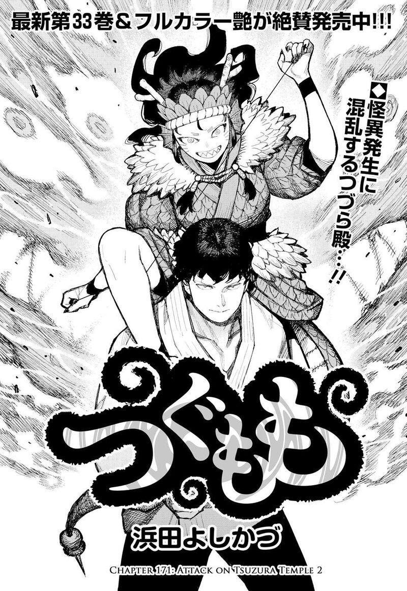 Tsugumomo 171 2