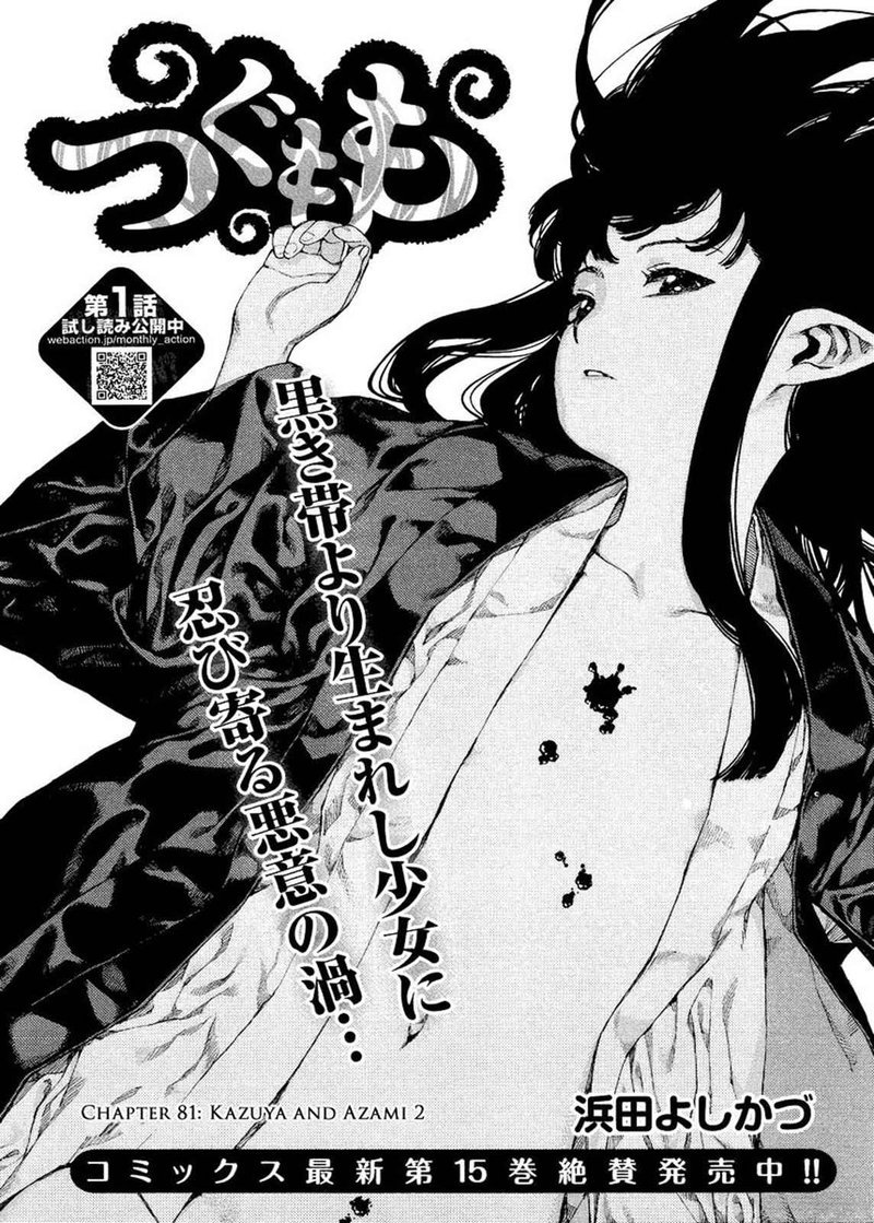 Tsugumomo 81 1