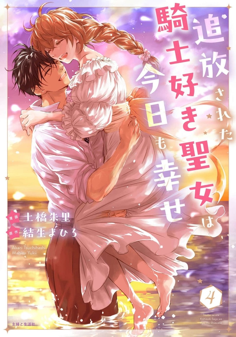 Tsuihousareta Kishi Suki Seijou Wa Kyou Mo Shiawase 33 1