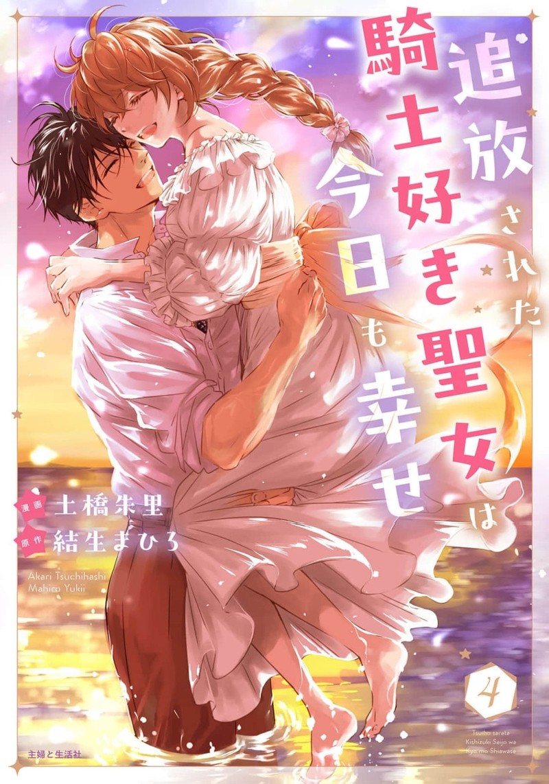 Tsuihousareta Kishi Suki Seijou Wa Kyou Mo Shiawase 34 1