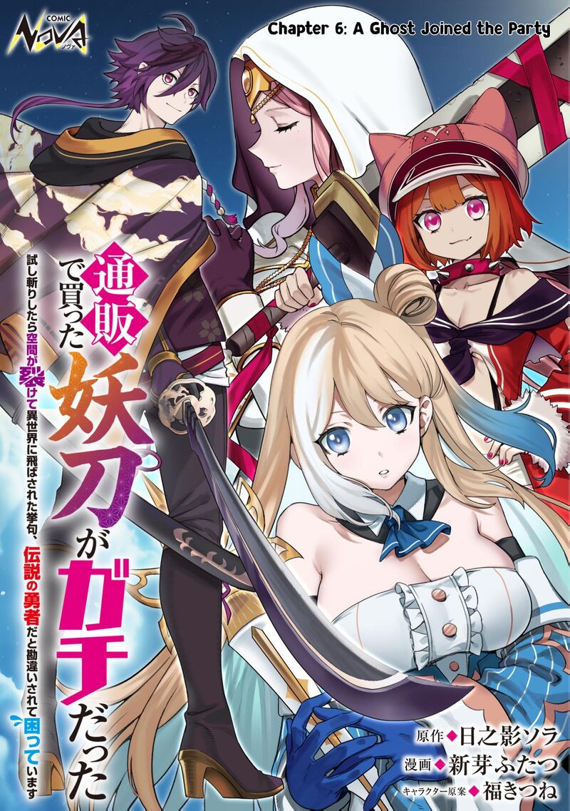Tsuuhan De Katta Youtou Ga Gachi Datta Tameshigiri Shitara Kuukan Ga Sakete Isekai Ni Tobasareta Ageku Densetsu No Yuusha Da To Kanchigai Sarete Komatteimasu 6 1