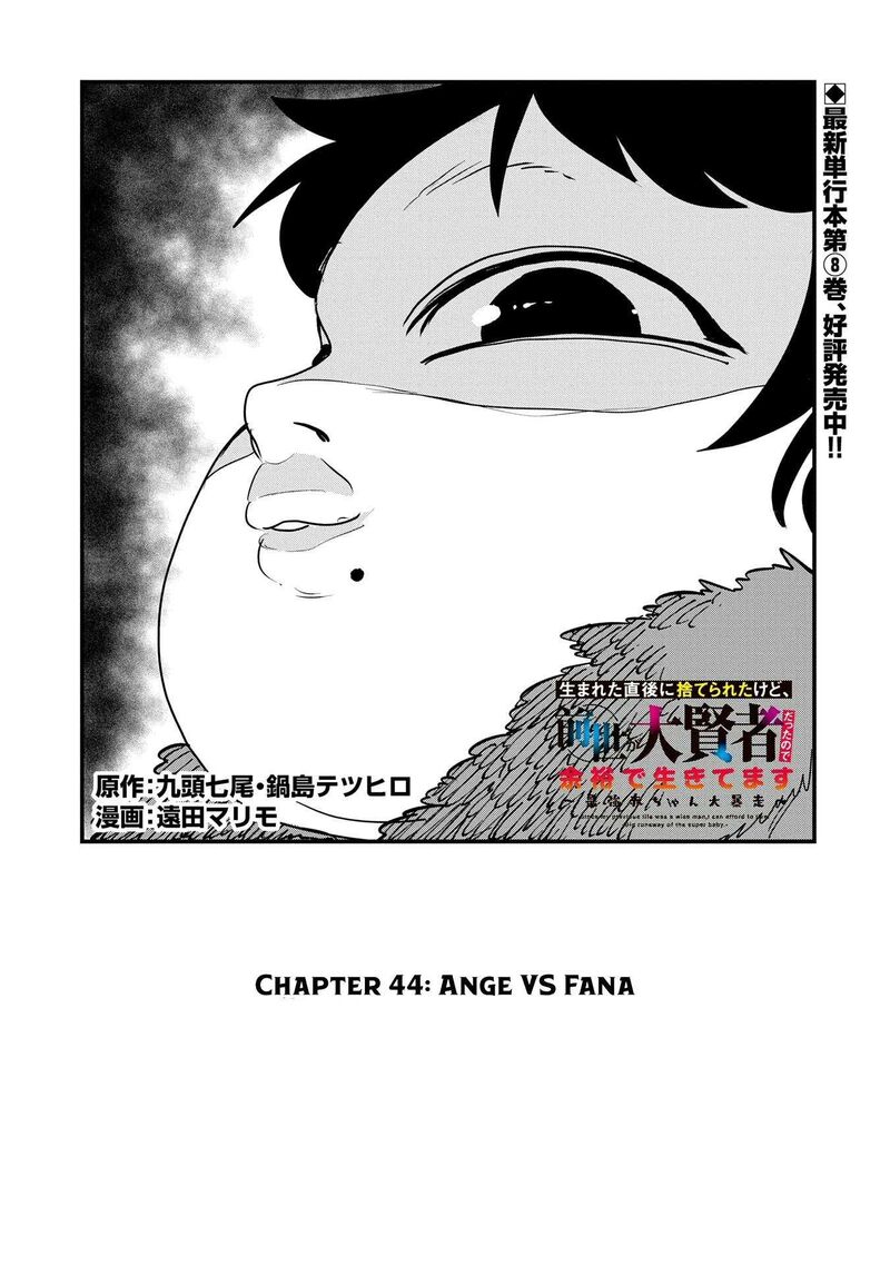 Umareta Chokugo Ni Suterareta Kedo Zensei Ga Taikensha Datta Node Yoyuu De Ikitemasu 44 2