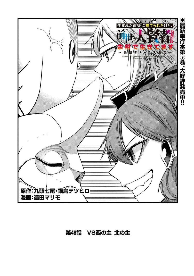 Umareta Chokugo Ni Suterareta Kedo Zensei Ga Taikensha Datta Node Yoyuu De Ikitemasu 48 2