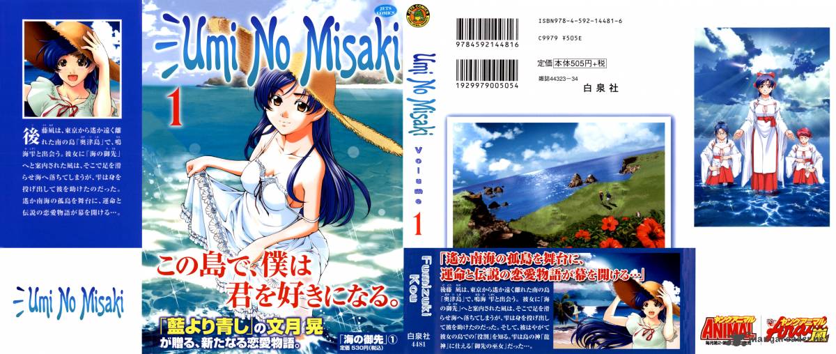 Umi No Misaki 1 3