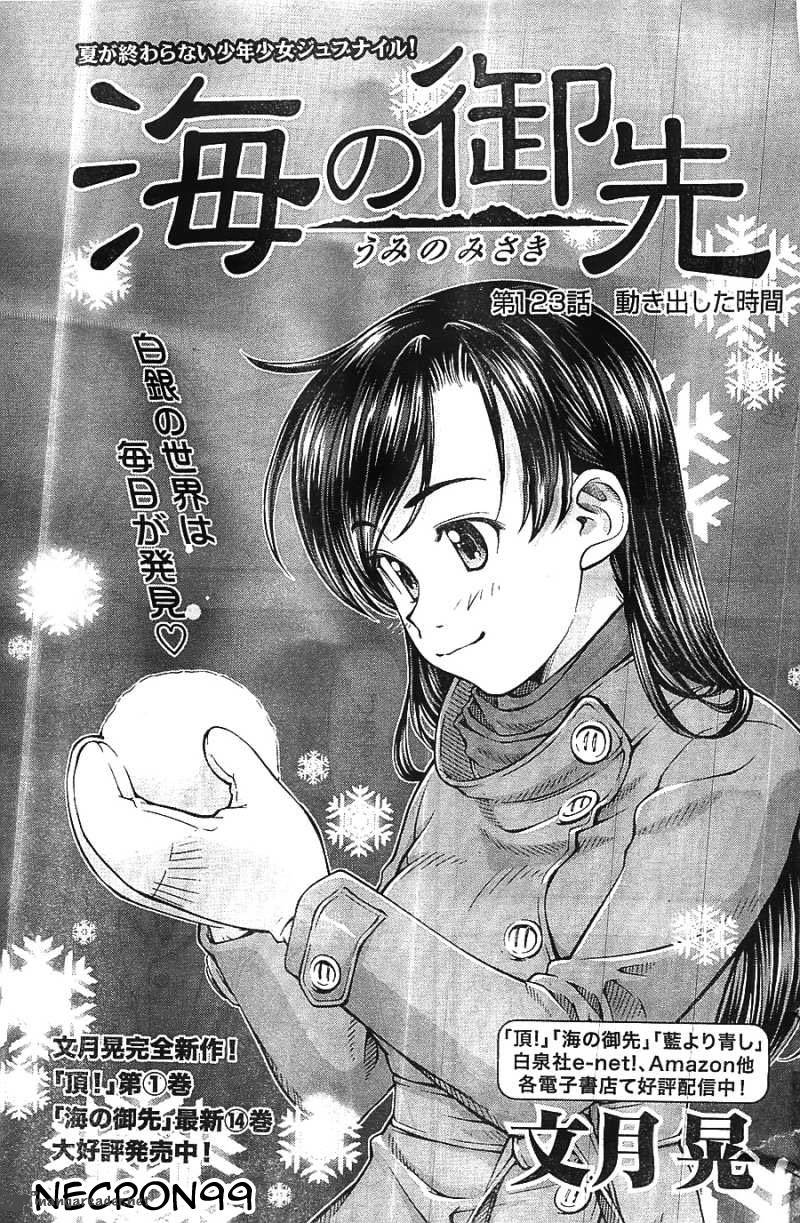 Umi No Misaki 123 1