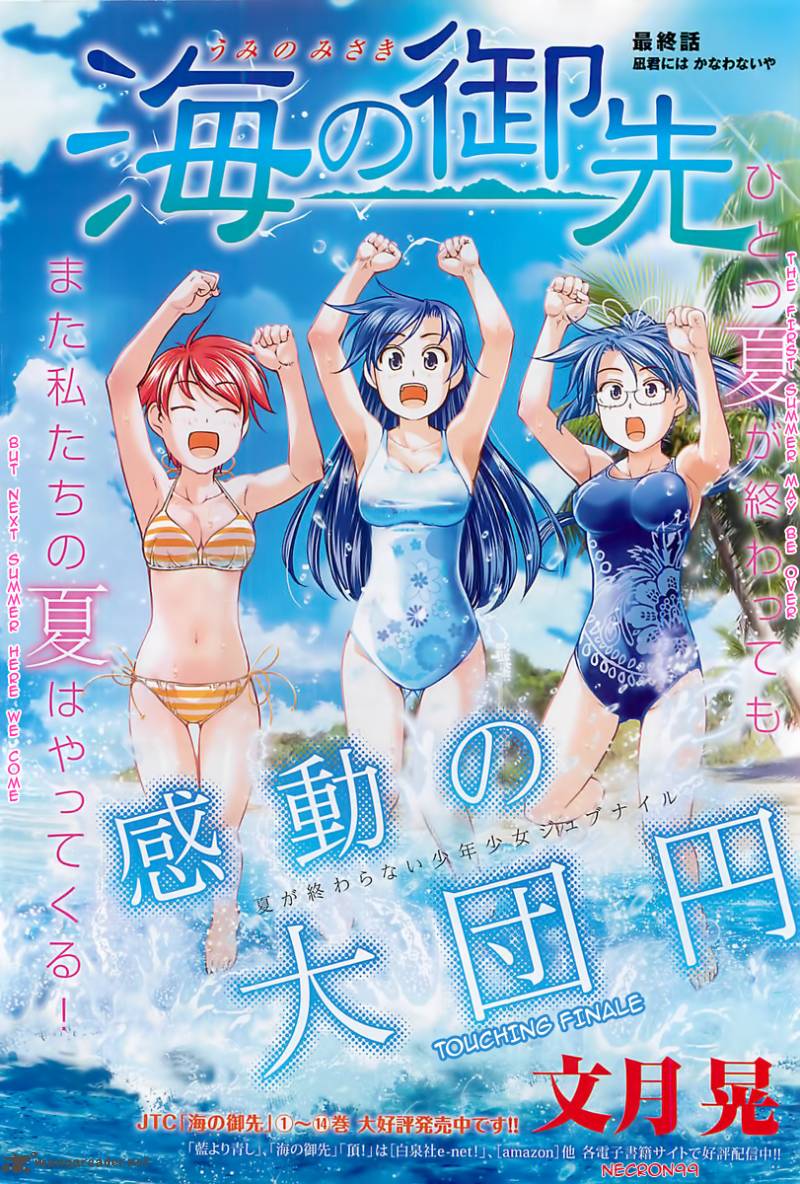 Umi No Misaki 127 1