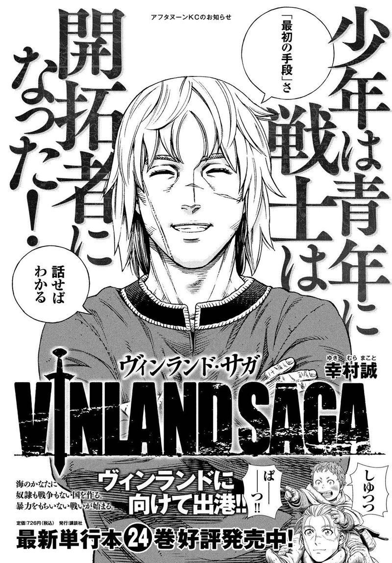 Vinland Saga 181 1